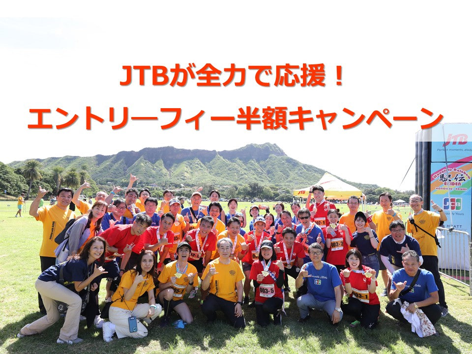 エントリーフィー半額キャンペーン実施